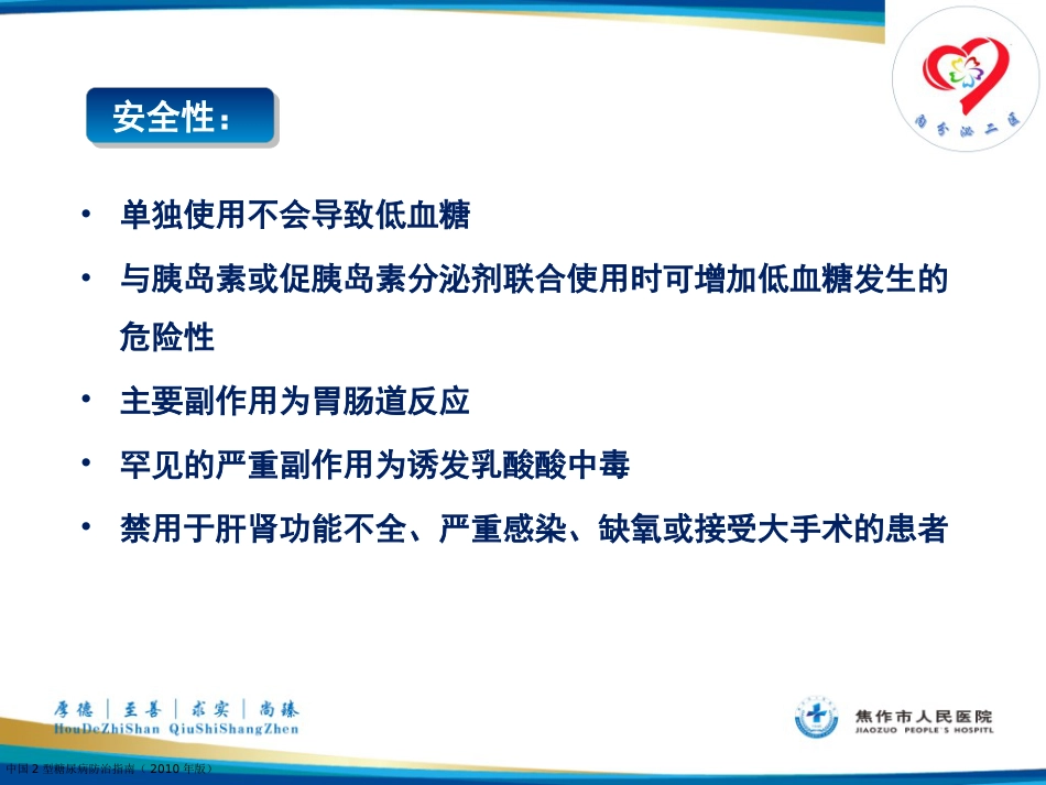 糖尿病患者教育——糖尿病口服药物治疗_第8页
