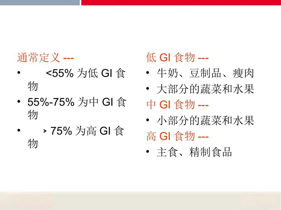 糖尿病患者的饮食指导_第10页