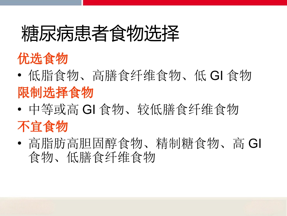 糖尿病患者的饮食指导_第11页