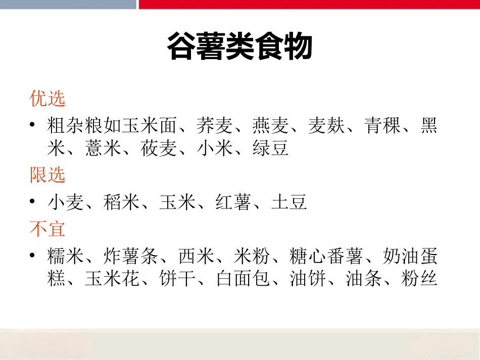 糖尿病患者的饮食指导_第12页