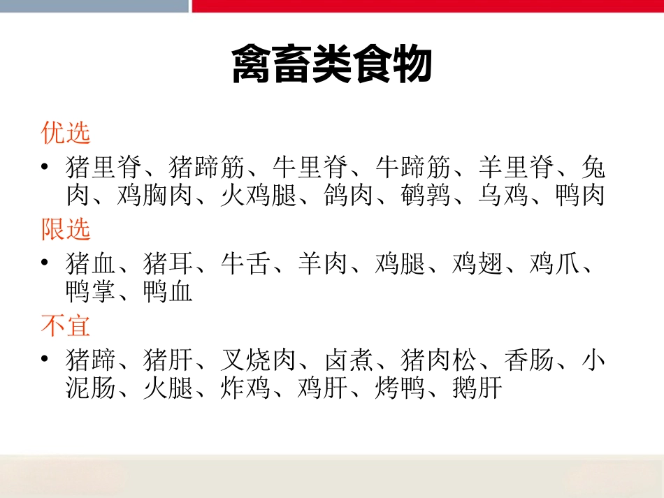 糖尿病患者的饮食指导_第15页