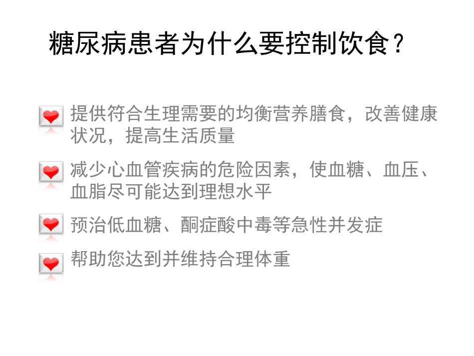 糖尿病患者的饮食指导_第2页