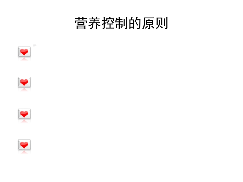 糖尿病患者的饮食指导_第3页