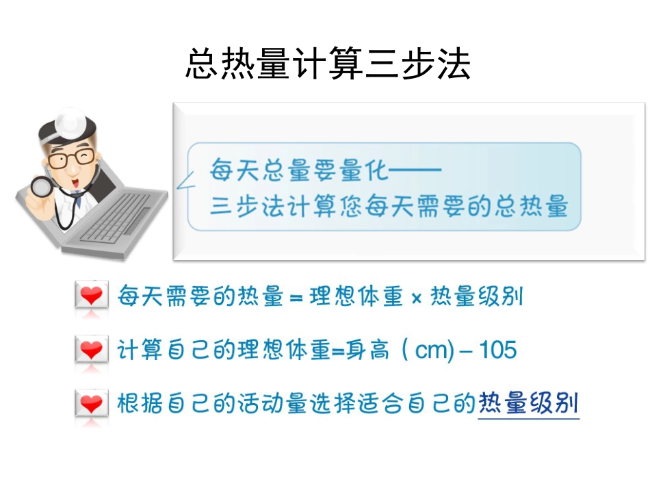 糖尿病患者的饮食指导_第4页