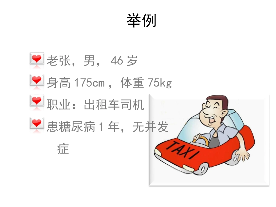 糖尿病患者的饮食指导_第6页