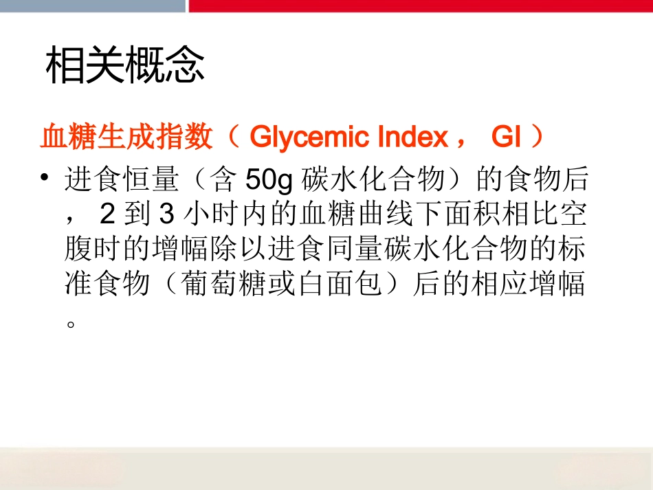糖尿病患者的饮食指导_第9页