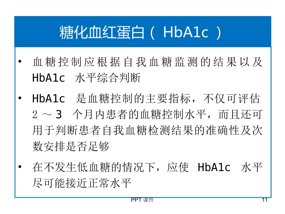 糖尿病合理用药ppt课件_第11页