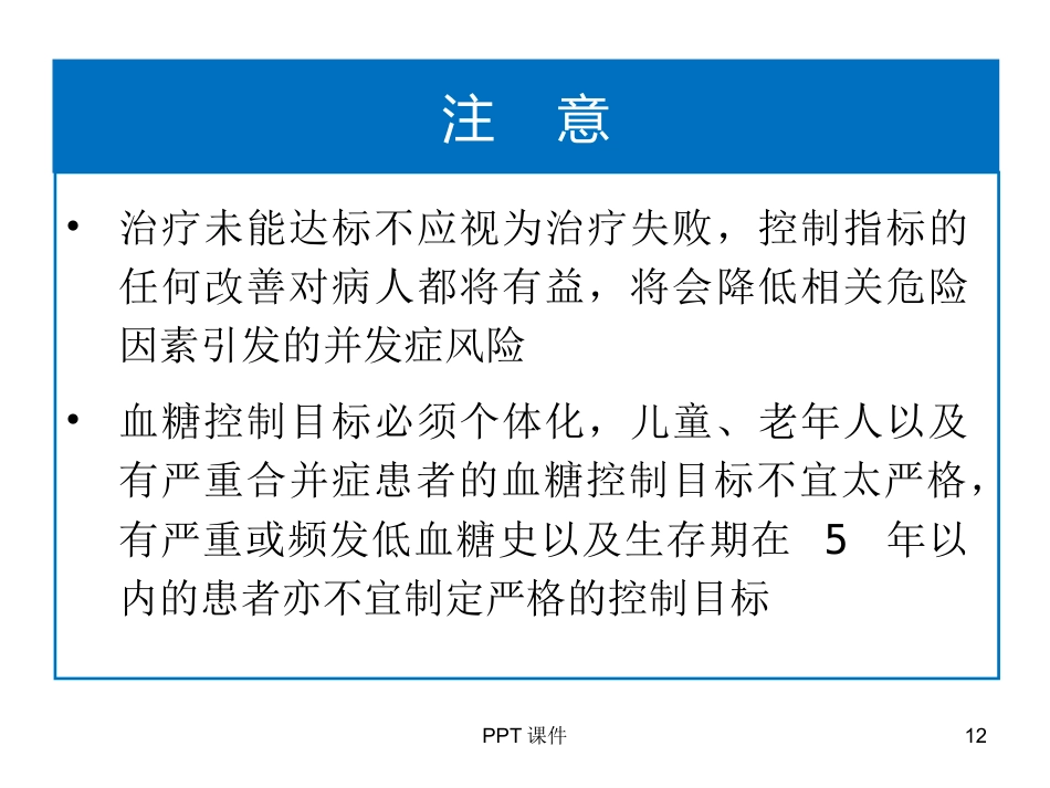 糖尿病合理用药ppt课件_第12页