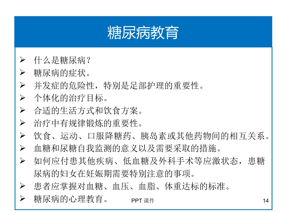 糖尿病合理用药ppt课件_第14页