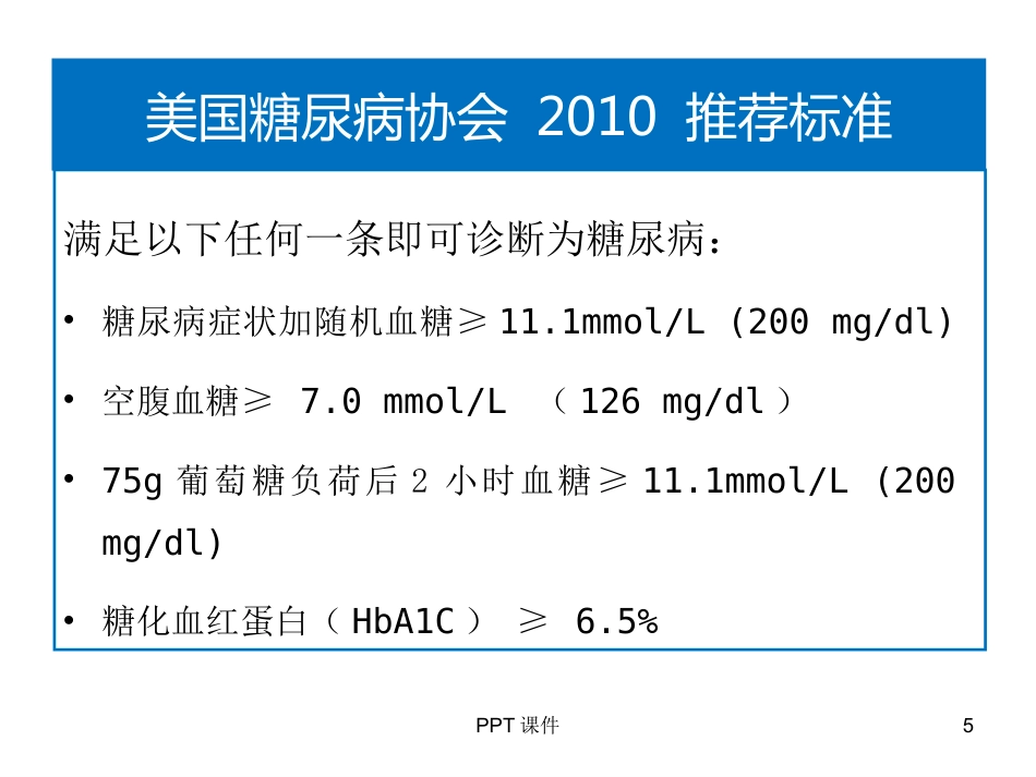 糖尿病合理用药ppt课件_第5页
