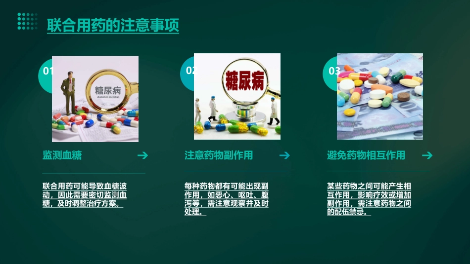 糖尿病的联合用药_第10页