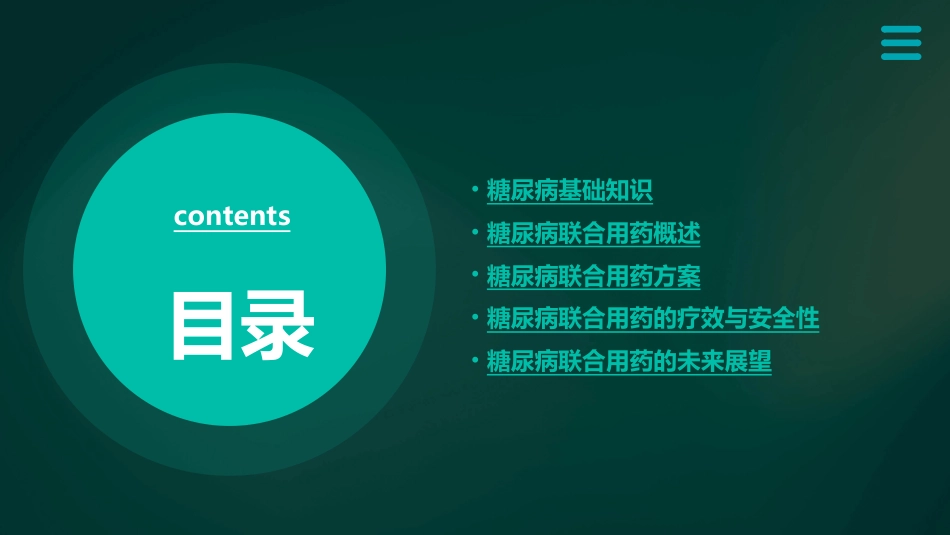 糖尿病的联合用药_第2页