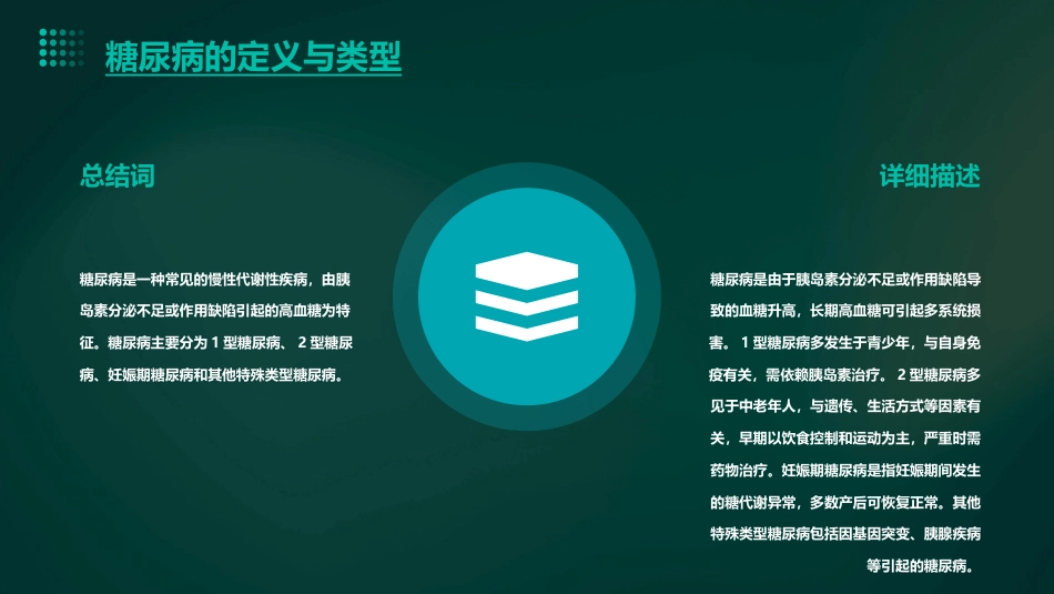 糖尿病的联合用药_第4页