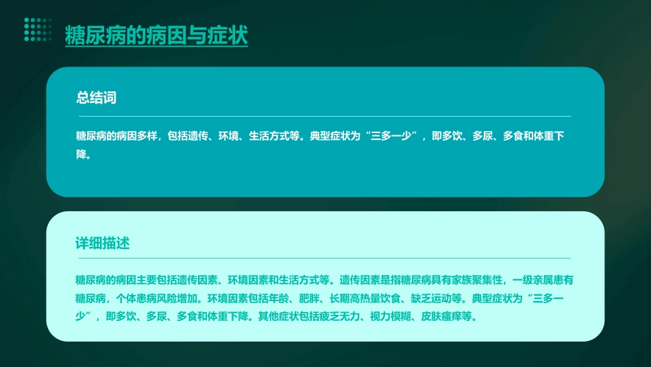 糖尿病的联合用药_第5页