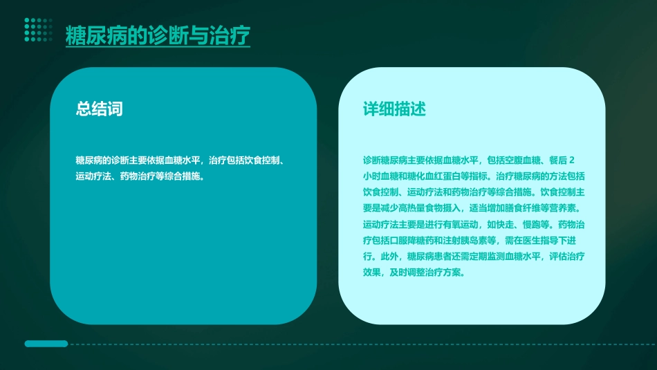 糖尿病的联合用药_第6页