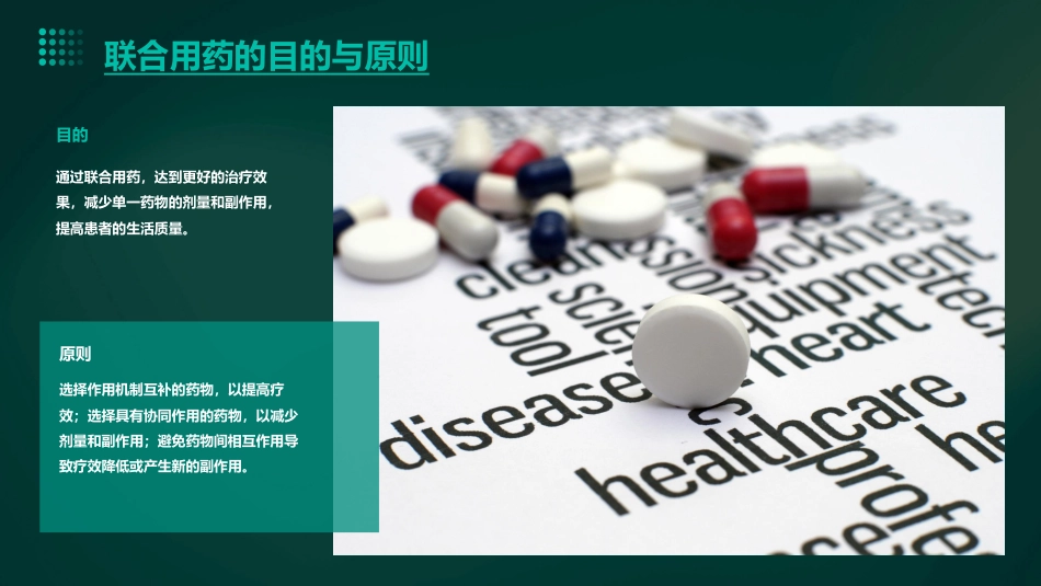 糖尿病的联合用药_第8页
