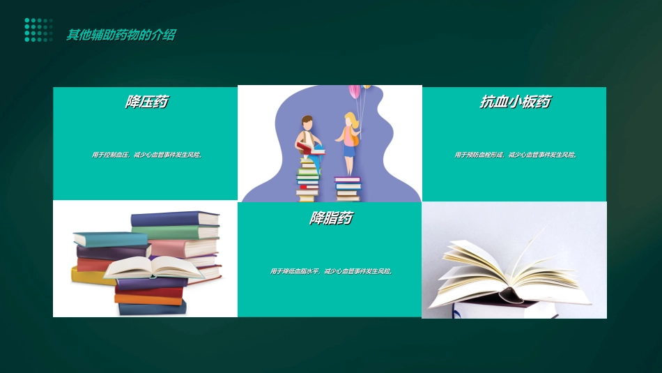 糖尿病的合理用药课件_第10页