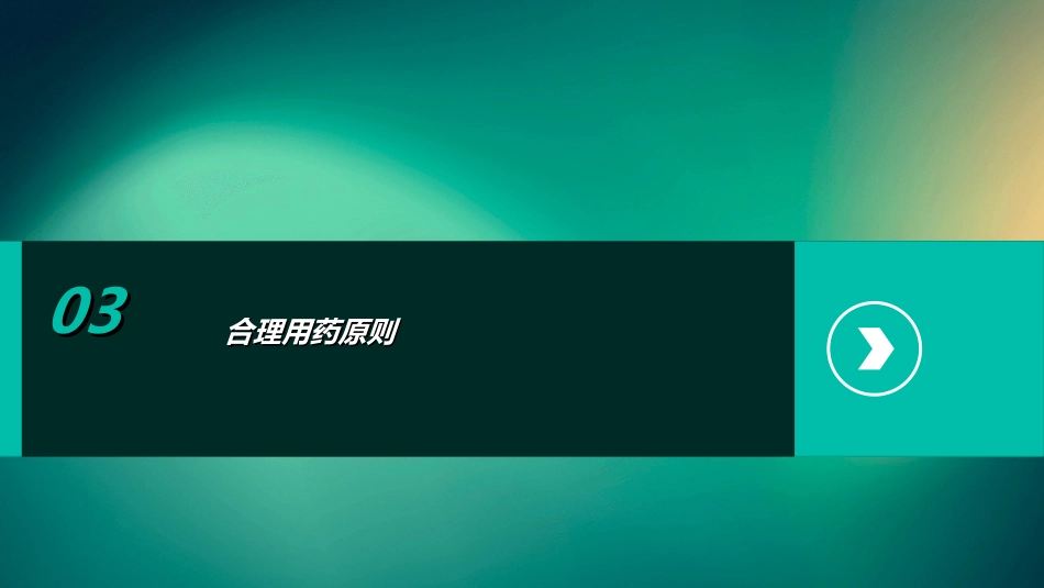 糖尿病的合理用药课件_第11页