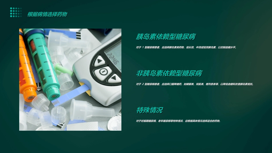 糖尿病的合理用药课件_第12页