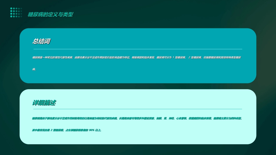 糖尿病的合理用药课件_第4页
