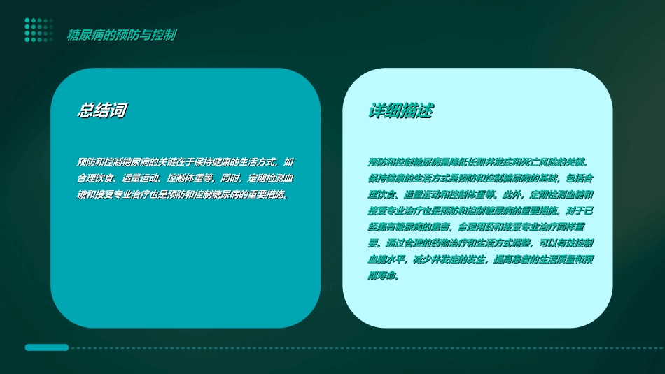 糖尿病的合理用药课件_第6页