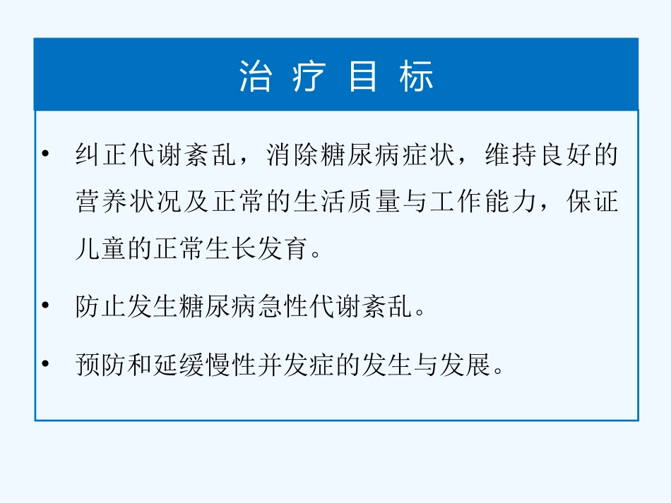 糖尿病的合理用药_第14页