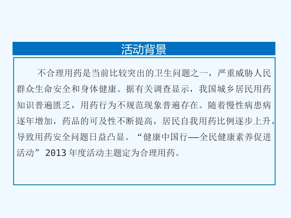 糖尿病的合理用药_第3页