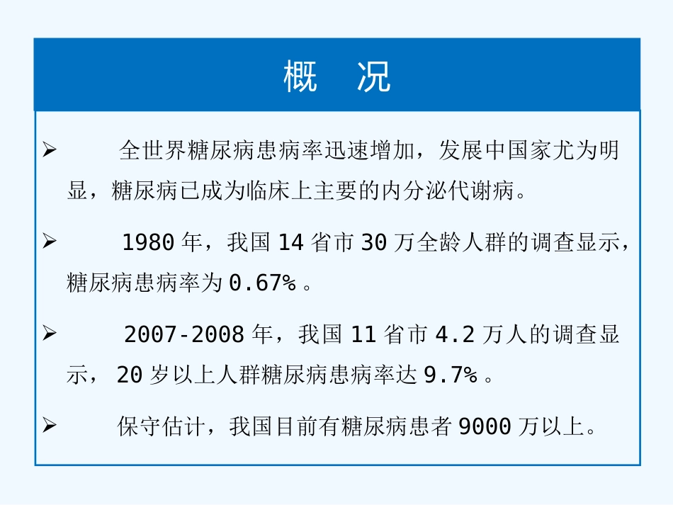 糖尿病的合理用药_第5页