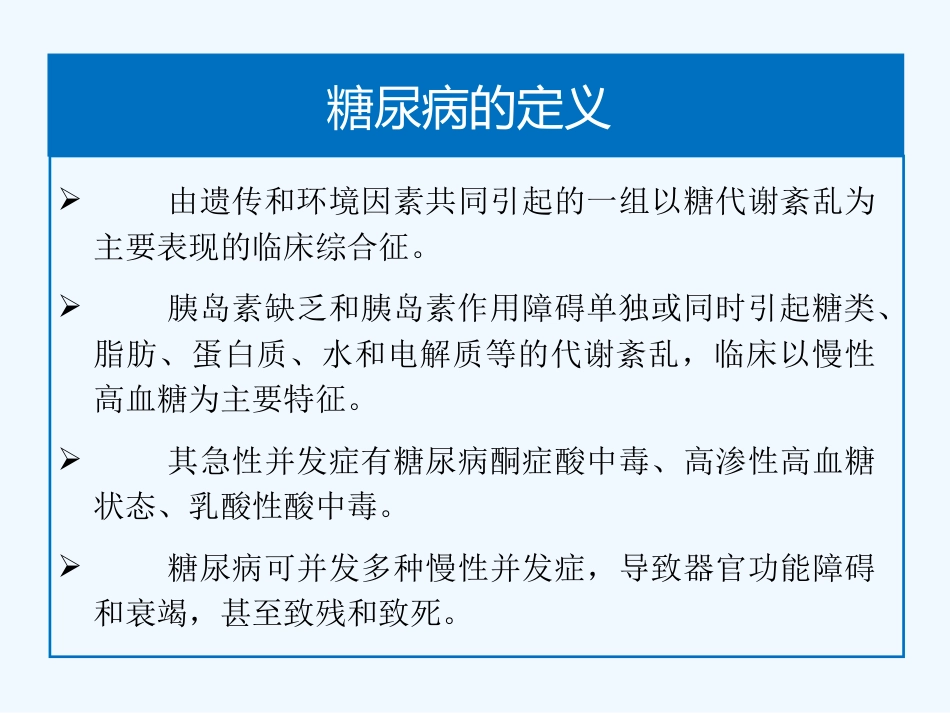 糖尿病的合理用药_第6页