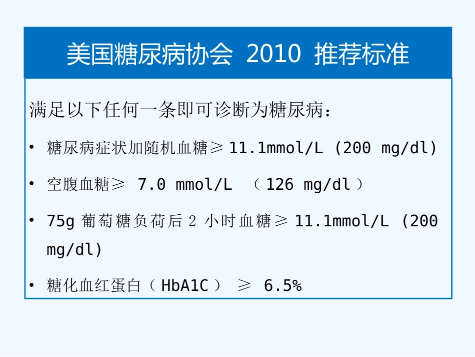 糖尿病的合理用药_第9页