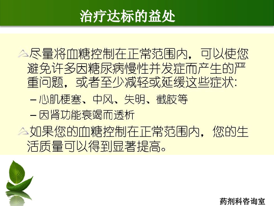 尿病及药学服务_第14页