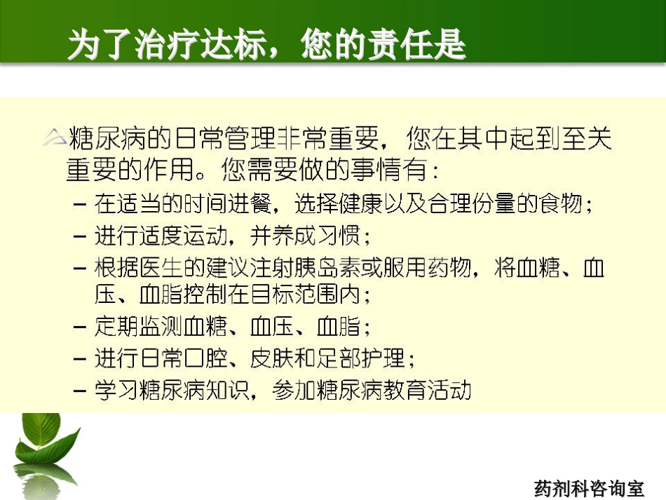 尿病及药学服务_第15页