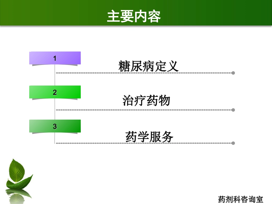 尿病及药学服务_第2页