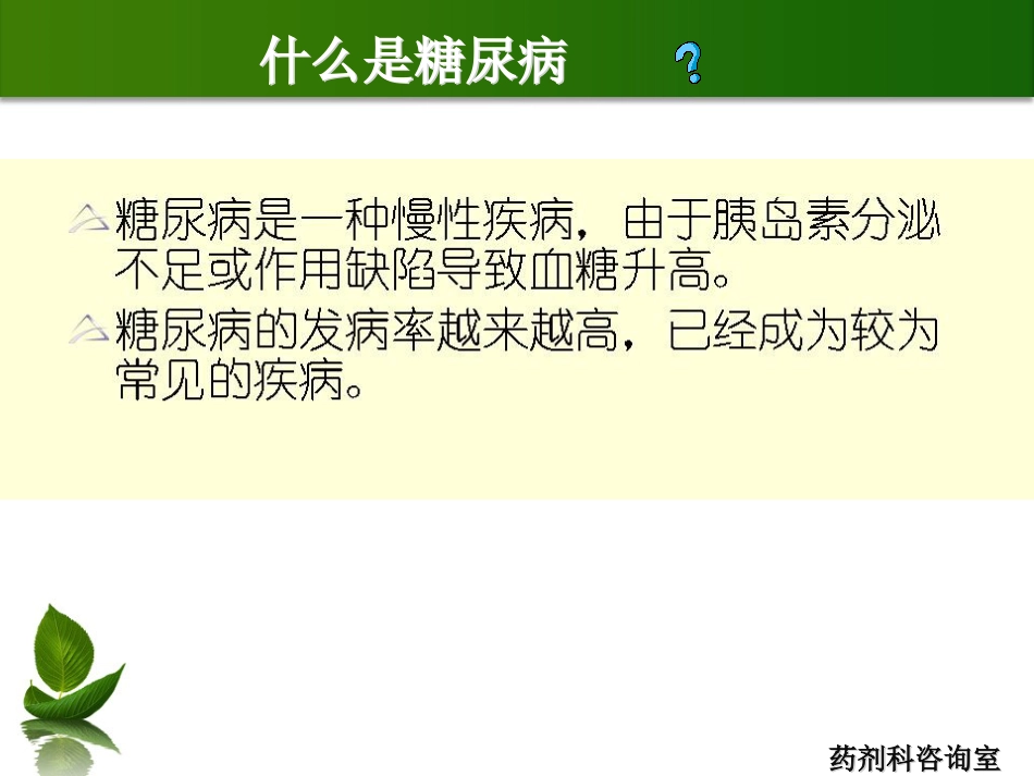 尿病及药学服务_第5页