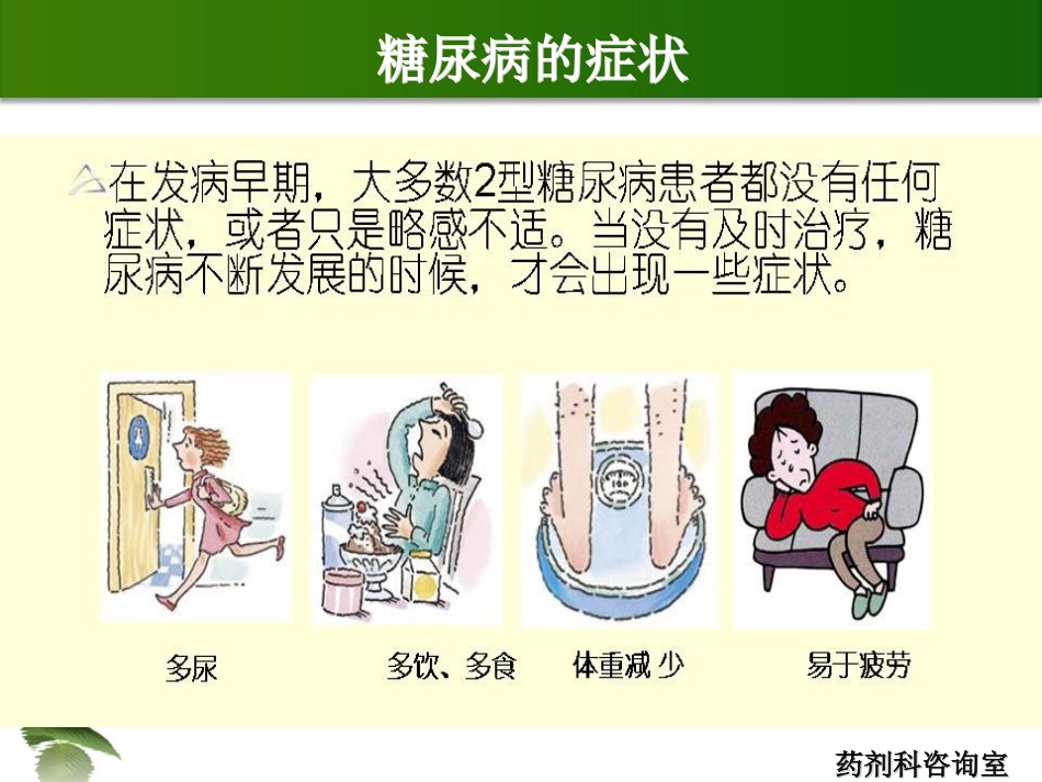 尿病及药学服务_第7页