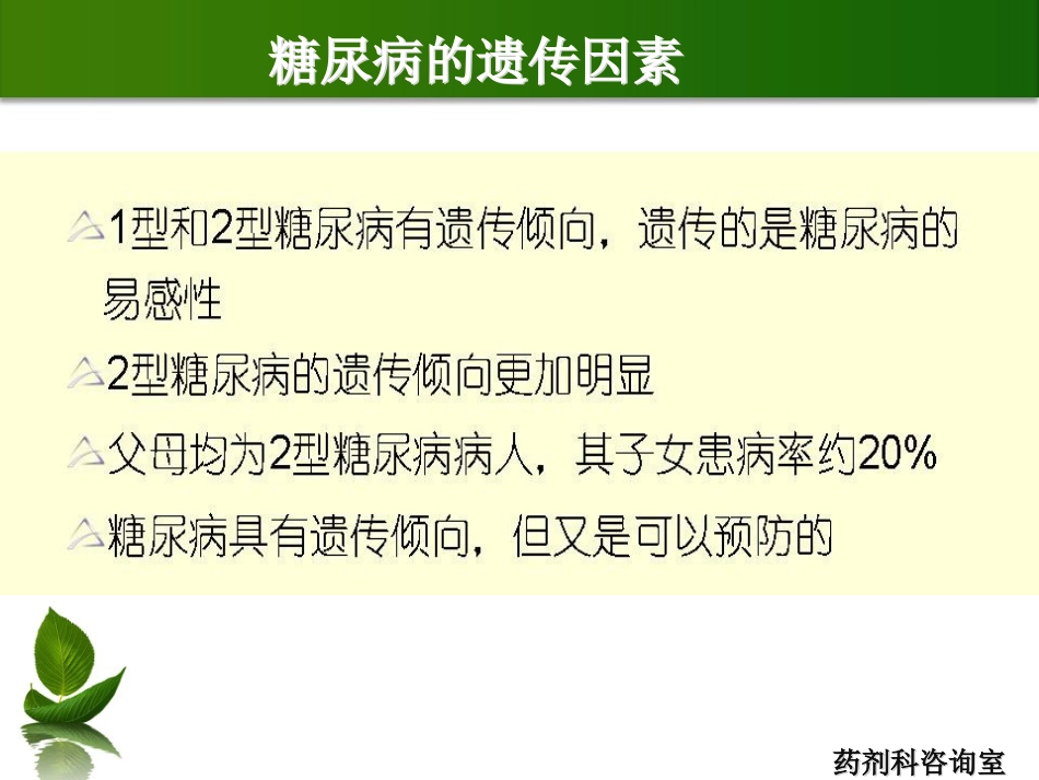 尿病及药学服务_第8页