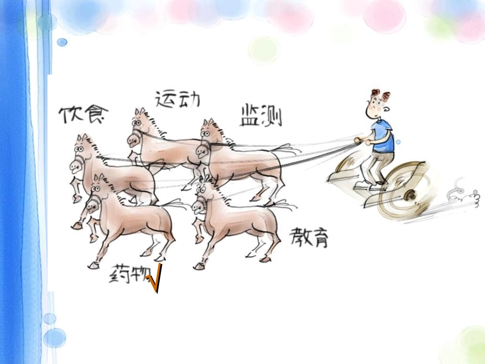 口服降糖药物PPT课件_第1页