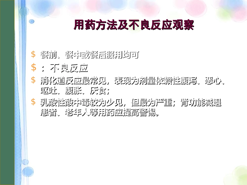 口服降糖药物PPT课件_第13页