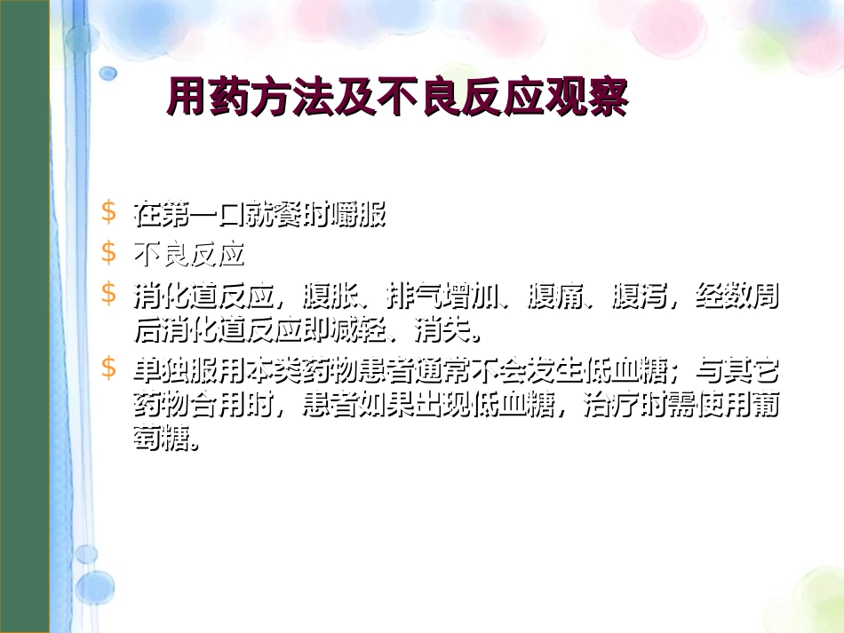 口服降糖药物PPT课件_第15页