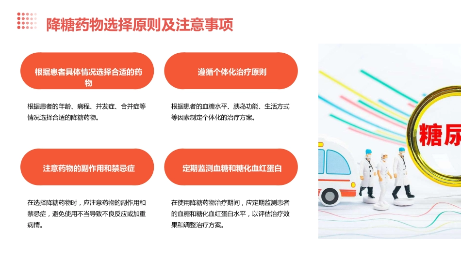 高血压、糖尿病的临床用药PPT课件_第13页