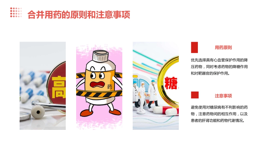 高血压、糖尿病的临床用药PPT课件_第15页