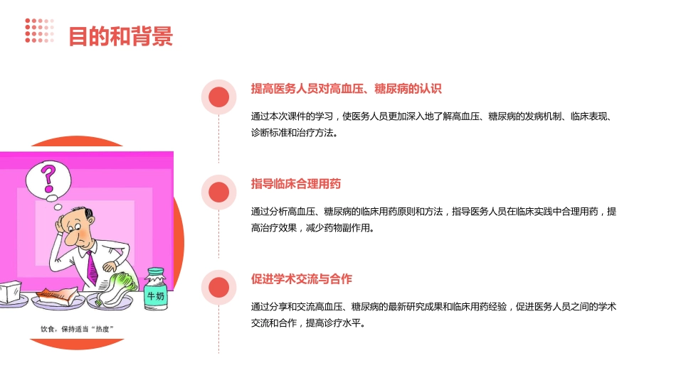 高血压、糖尿病的临床用药PPT课件_第4页