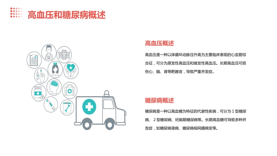 高血压、糖尿病的临床用药PPT课件_第5页