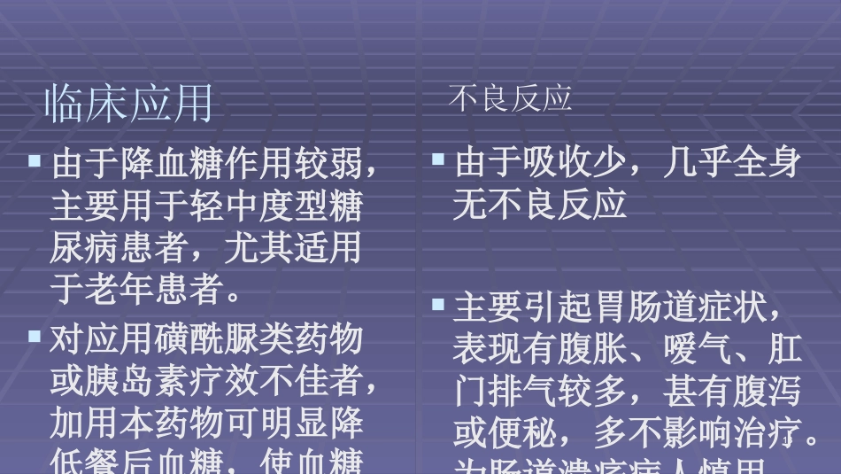 常用口服降糖药ppt课件_第13页