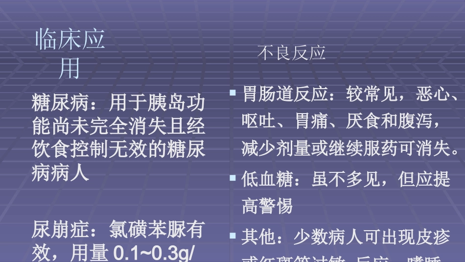 常用口服降糖药ppt课件_第4页
