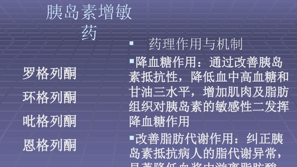 常用口服降糖药ppt课件_第9页