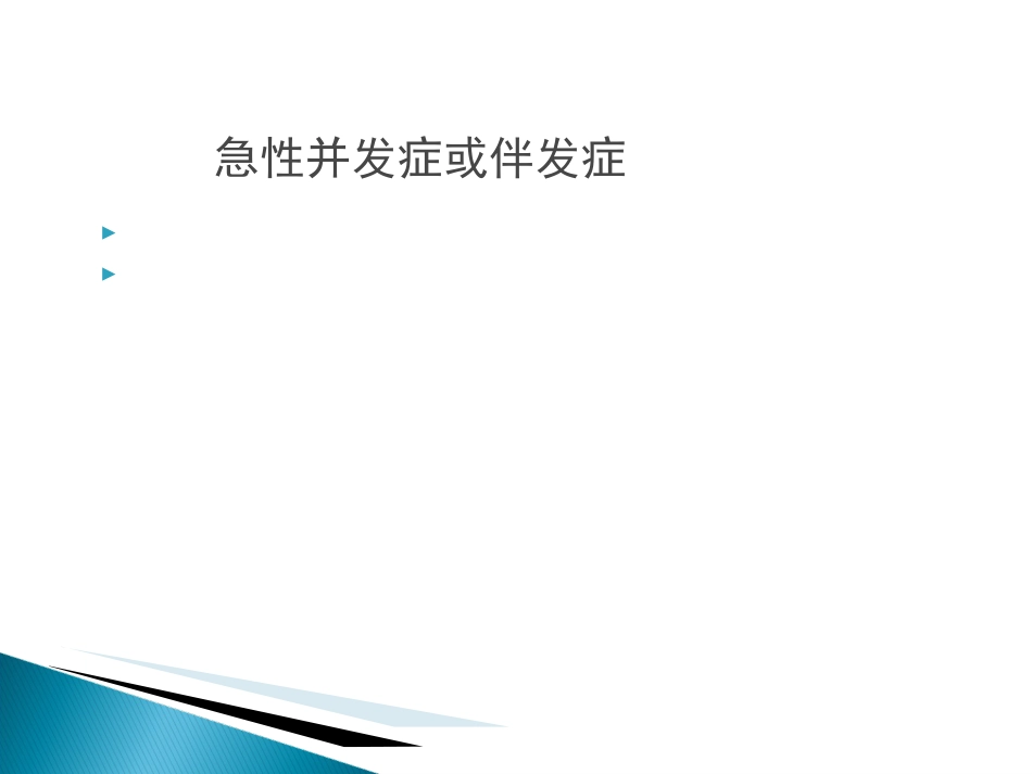 《糖尿病用药》PPT课件_第12页