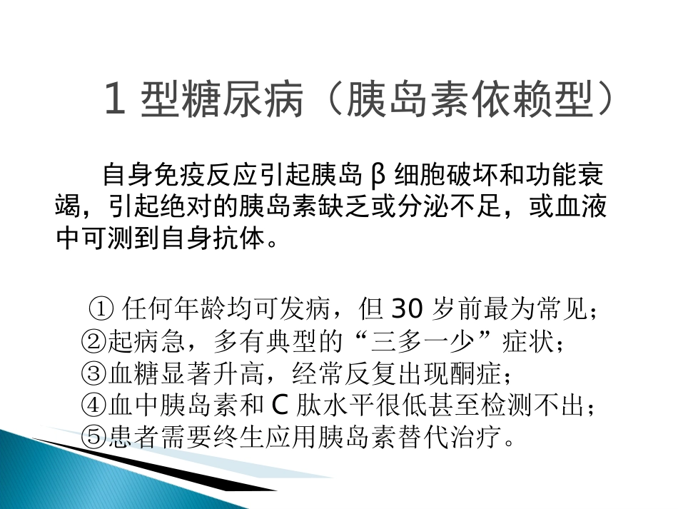 《糖尿病用药》PPT课件_第4页