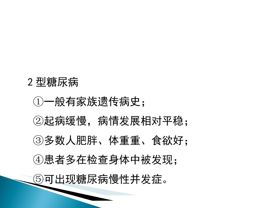 《糖尿病用药》PPT课件_第6页