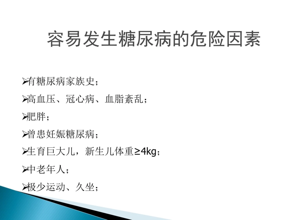 《糖尿病用药》PPT课件_第7页